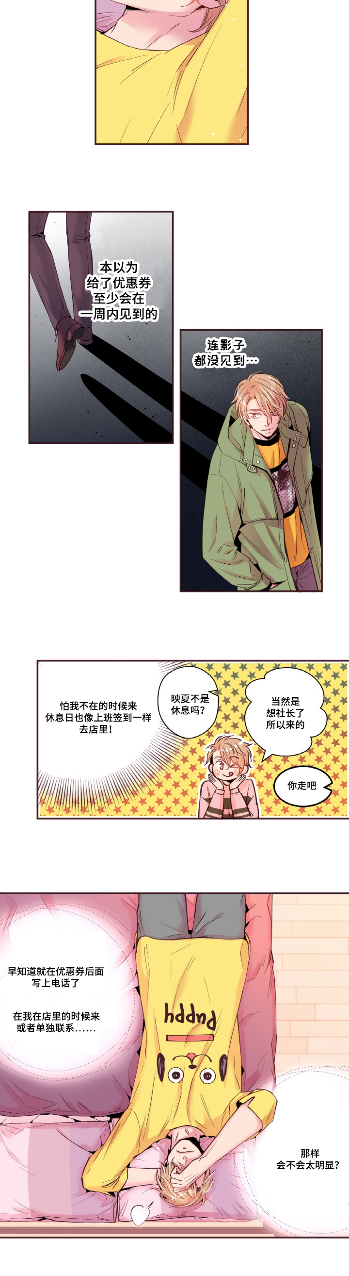 《闻声》漫画最新章节第15章：粉丝免费下拉式在线观看章节第【4】张图片