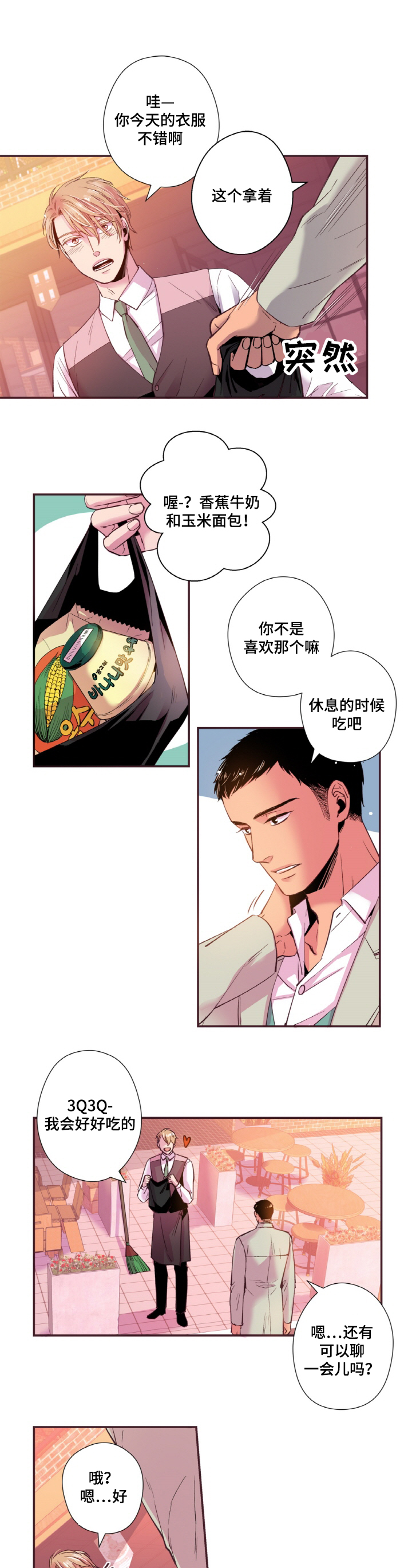 《闻声》漫画最新章节第16章：接吻免费下拉式在线观看章节第【5】张图片