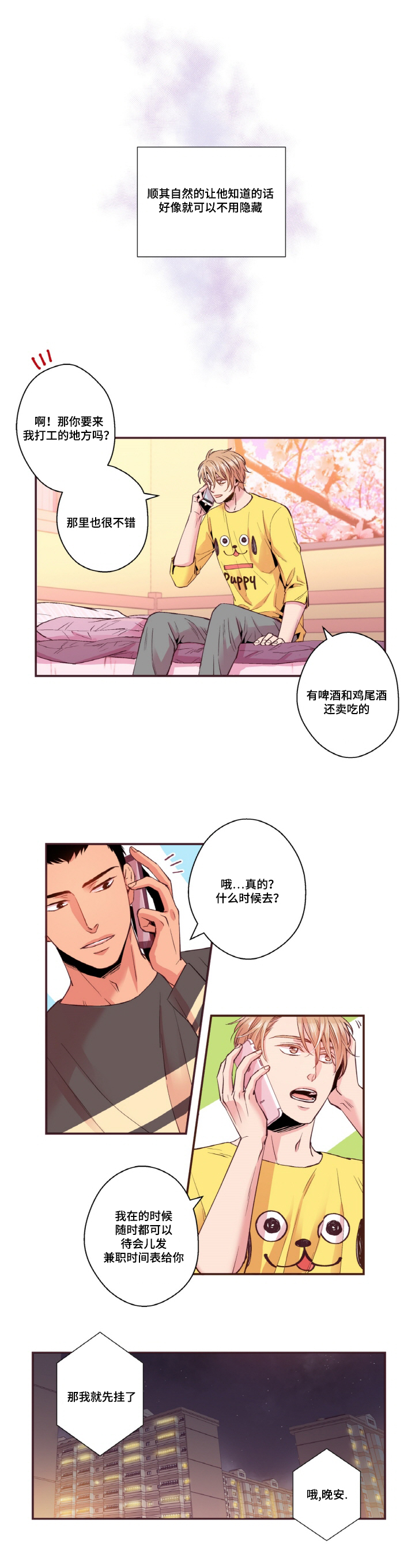 《闻声》漫画最新章节第16章：接吻免费下拉式在线观看章节第【8】张图片