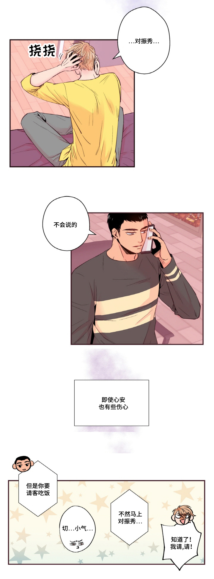 《闻声》漫画最新章节第16章：接吻免费下拉式在线观看章节第【9】张图片