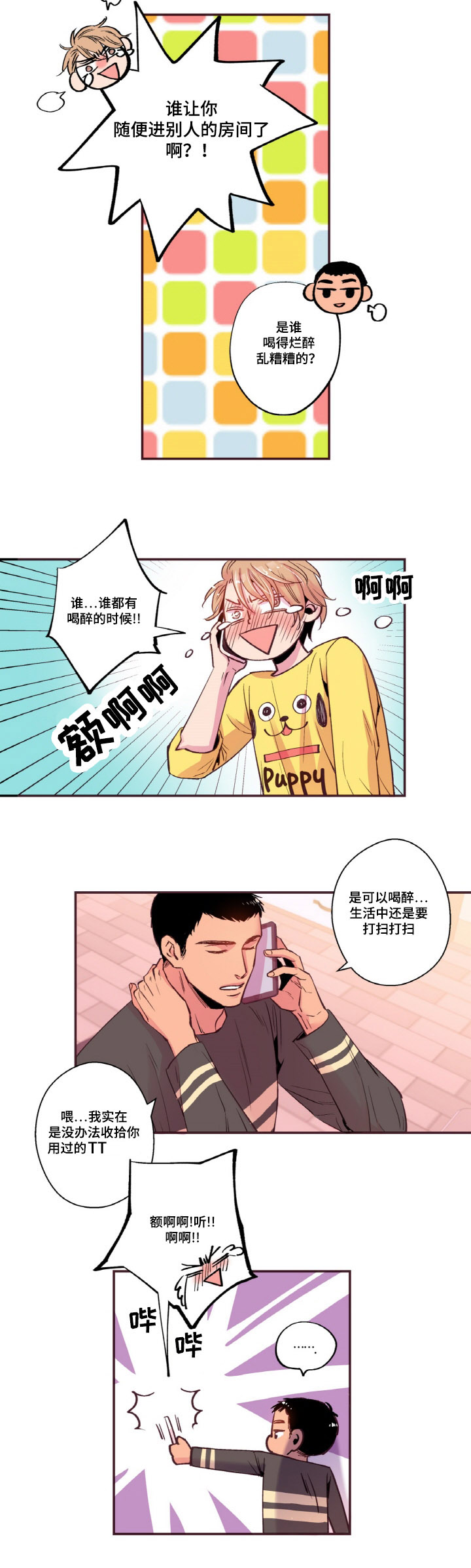 《闻声》漫画最新章节第16章：接吻免费下拉式在线观看章节第【12】张图片