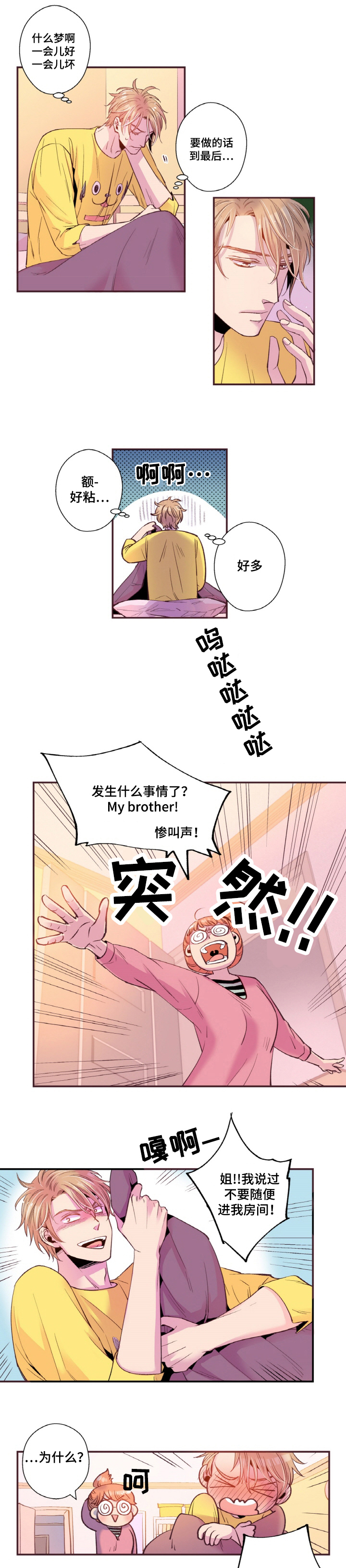 《闻声》漫画最新章节第17章：长大免费下拉式在线观看章节第【10】张图片