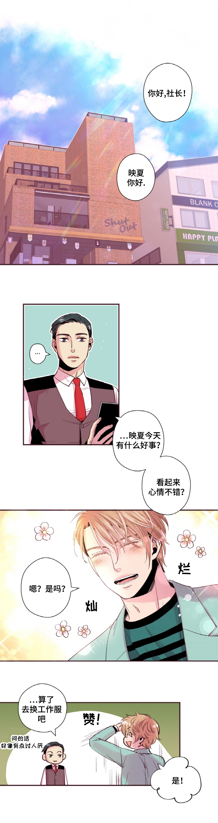 《闻声》漫画最新章节第17章：长大免费下拉式在线观看章节第【6】张图片