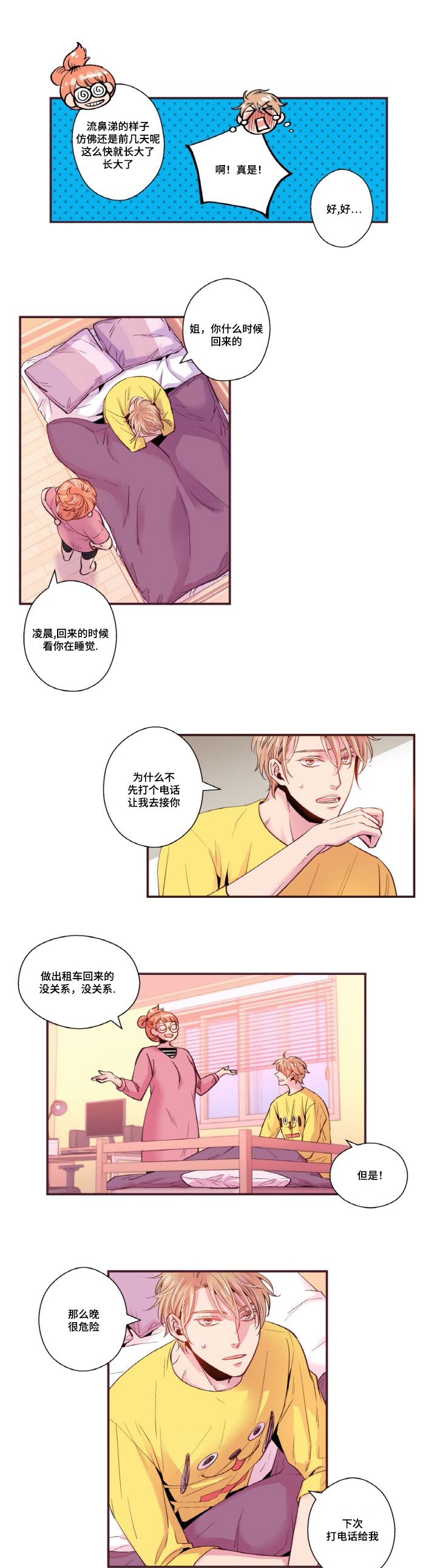 《闻声》漫画最新章节第17章：长大免费下拉式在线观看章节第【8】张图片