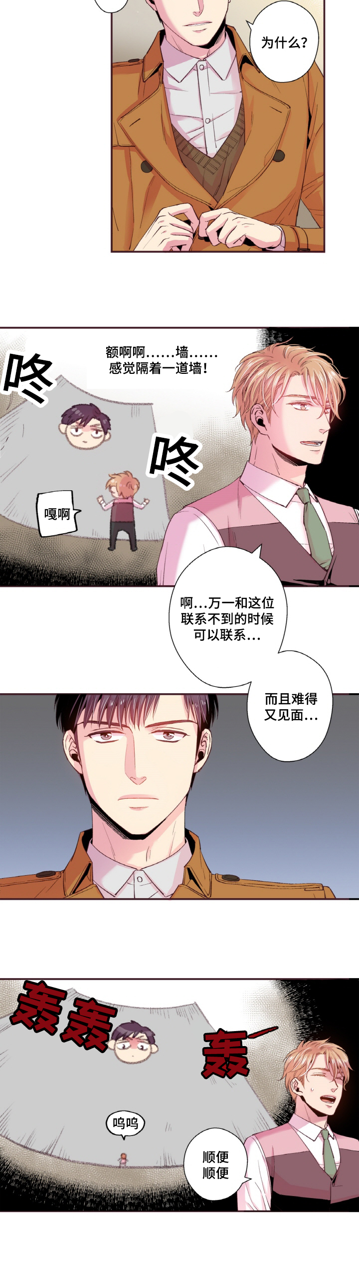 《闻声》漫画最新章节第18章：手相免费下拉式在线观看章节第【2】张图片