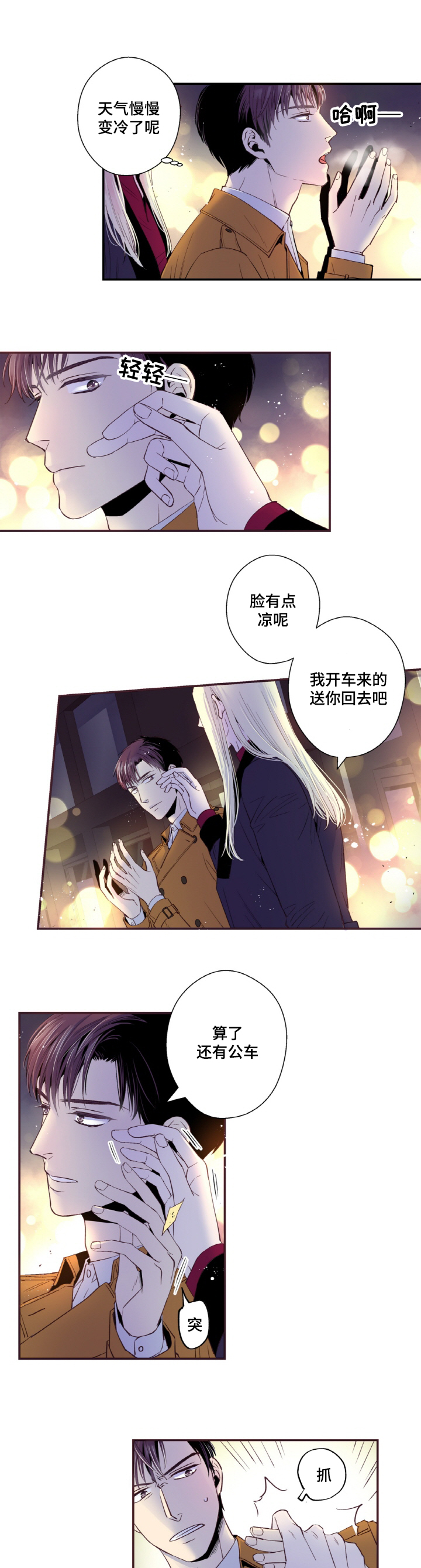 《闻声》漫画最新章节第19章：我不是小孩子免费下拉式在线观看章节第【2】张图片