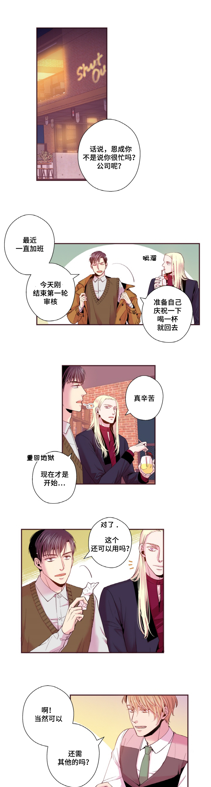 《闻声》漫画最新章节第19章：我不是小孩子免费下拉式在线观看章节第【11】张图片