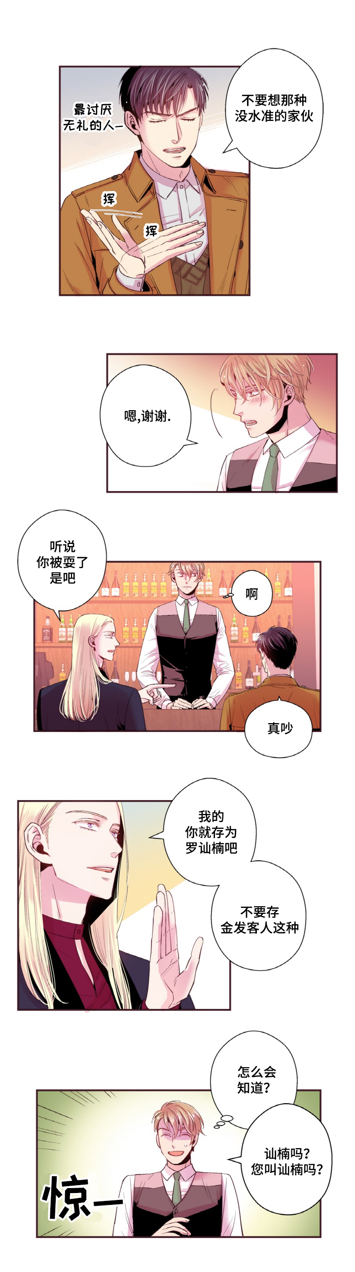 《闻声》漫画最新章节第19章：我不是小孩子免费下拉式在线观看章节第【14】张图片