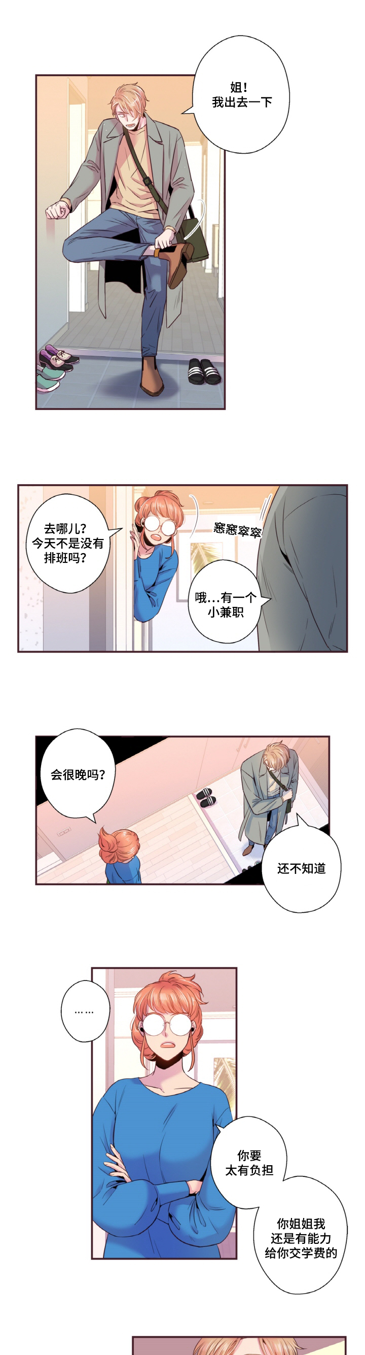 《闻声》漫画最新章节第20章：守住秘密免费下拉式在线观看章节第【11】张图片