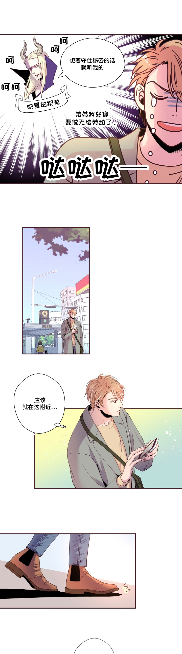 《闻声》漫画最新章节第20章：守住秘密免费下拉式在线观看章节第【9】张图片