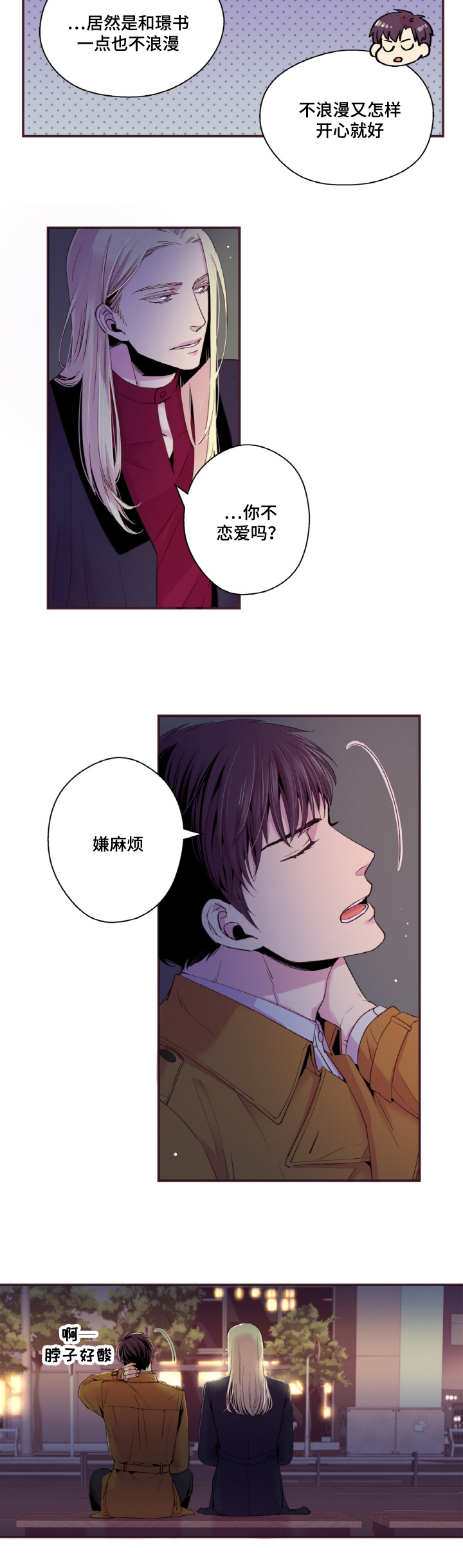 《闻声》漫画最新章节第20章：守住秘密免费下拉式在线观看章节第【14】张图片