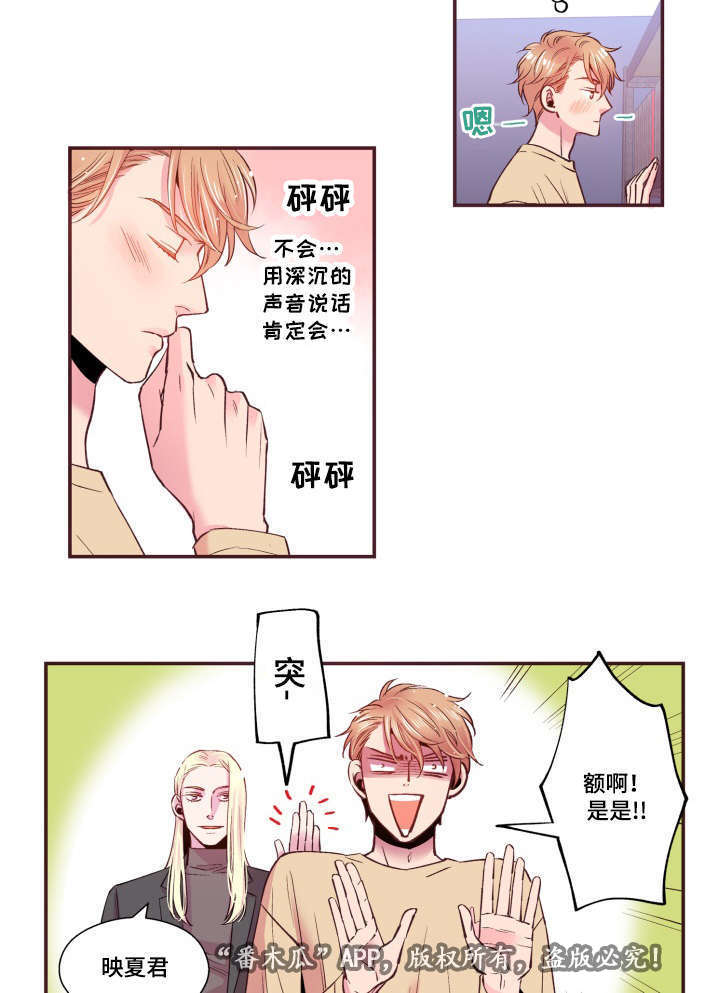 《闻声》漫画最新章节第21章：不合心意免费下拉式在线观看章节第【15】张图片