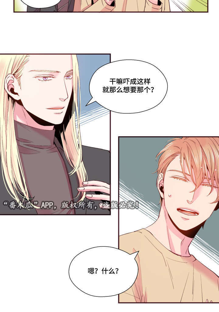 《闻声》漫画最新章节第21章：不合心意免费下拉式在线观看章节第【14】张图片