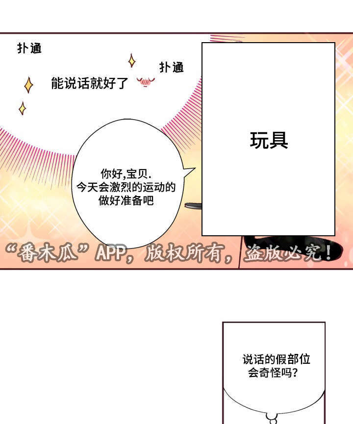 《闻声》漫画最新章节第21章：不合心意免费下拉式在线观看章节第【16】张图片