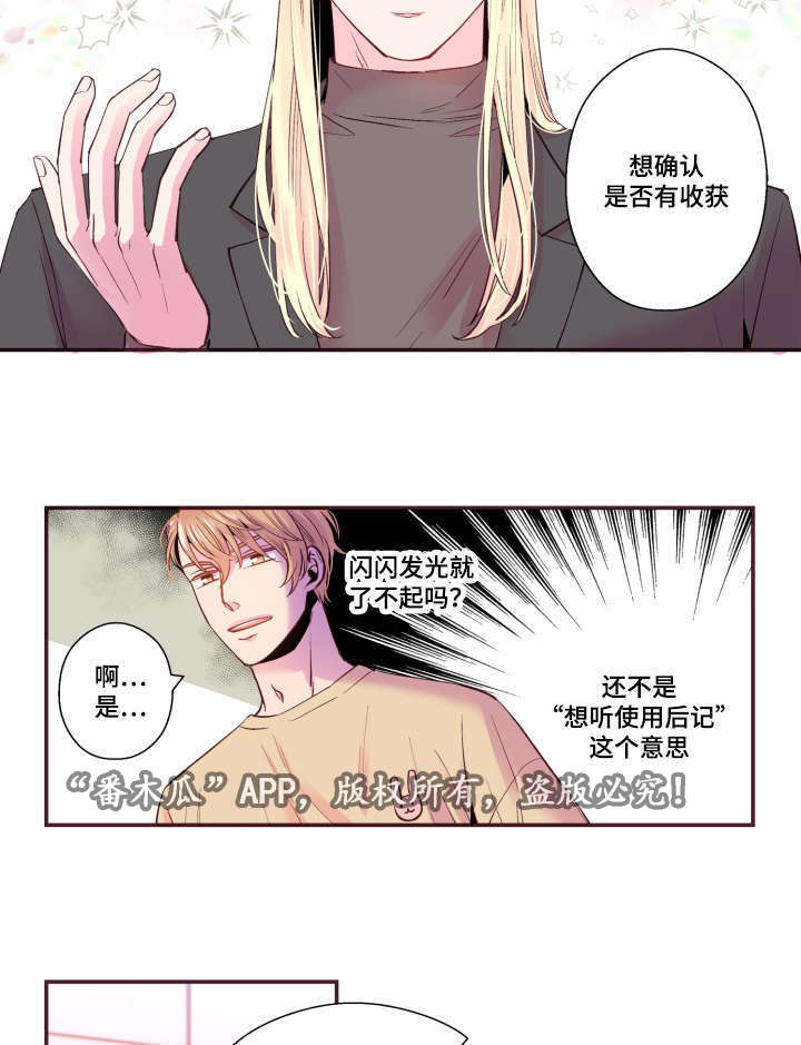 《闻声》漫画最新章节第21章：不合心意免费下拉式在线观看章节第【4】张图片