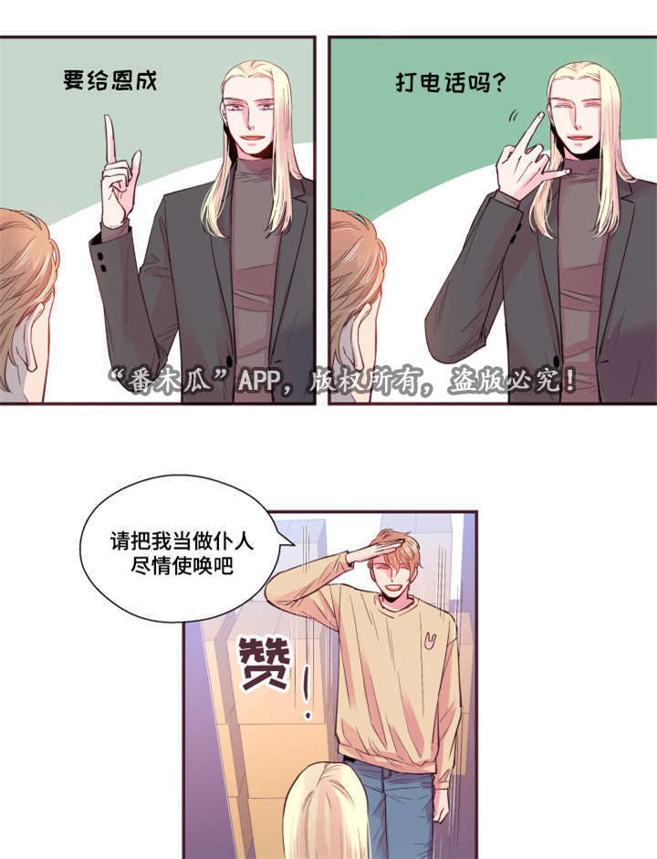 《闻声》漫画最新章节第21章：不合心意免费下拉式在线观看章节第【24】张图片