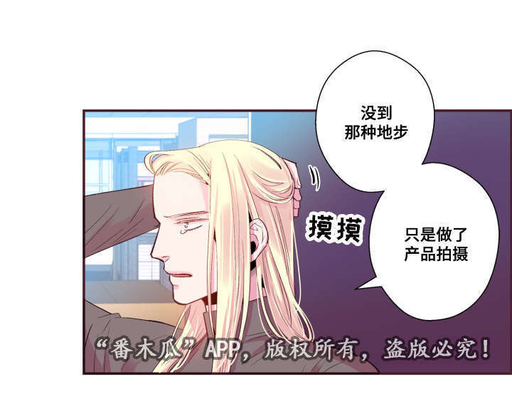 《闻声》漫画最新章节第24章：别这样免费下拉式在线观看章节第【2】张图片