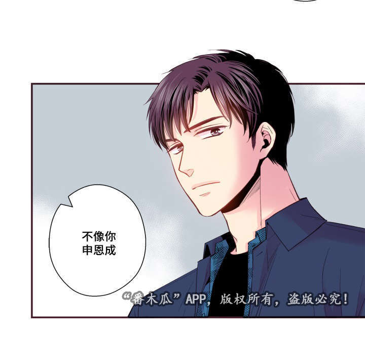 《闻声》漫画最新章节第25章：我不是免费下拉式在线观看章节第【21】张图片