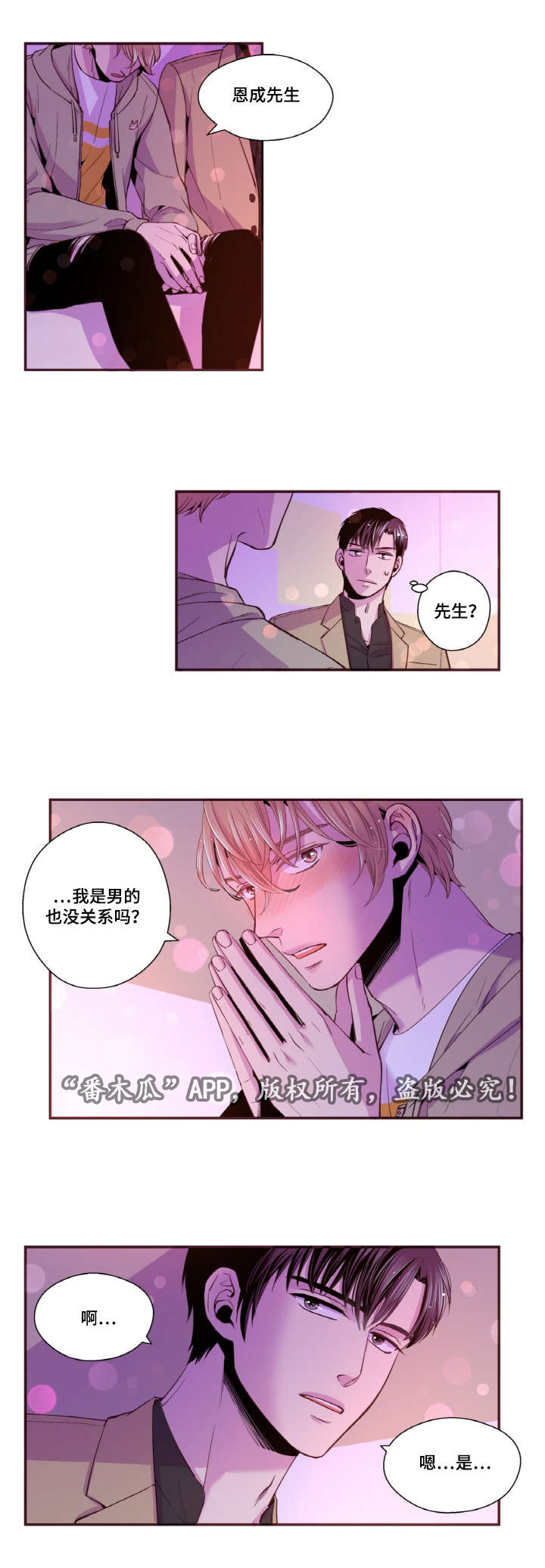 《闻声》漫画最新章节第31章：我不会后悔免费下拉式在线观看章节第【13】张图片