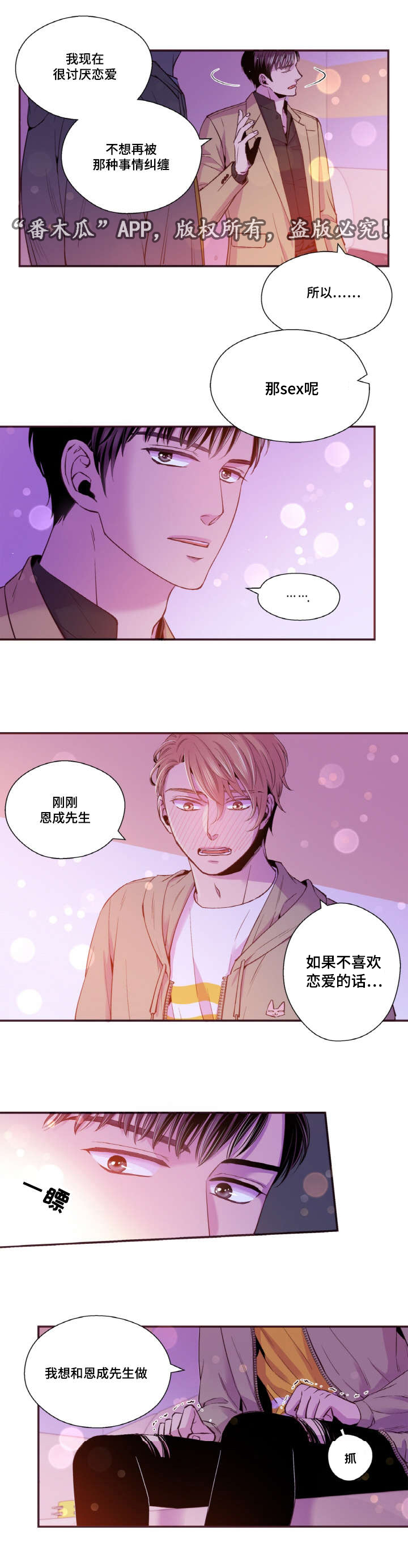 《闻声》漫画最新章节第31章：我不会后悔免费下拉式在线观看章节第【11】张图片