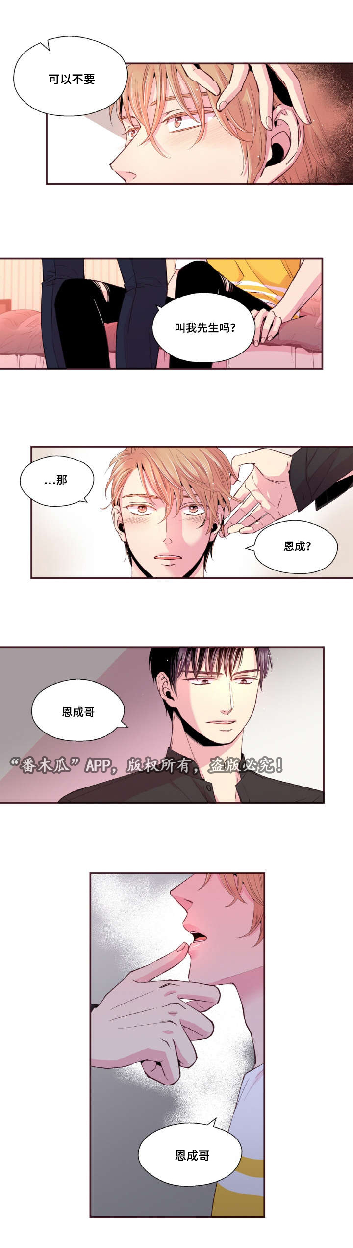 《闻声》漫画最新章节第31章：我不会后悔免费下拉式在线观看章节第【2】张图片