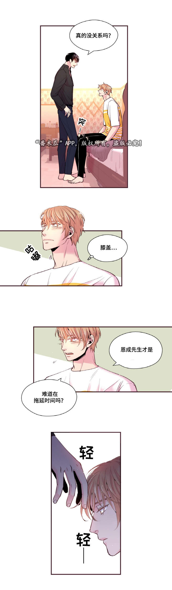 《闻声》漫画最新章节第31章：我不会后悔免费下拉式在线观看章节第【3】张图片