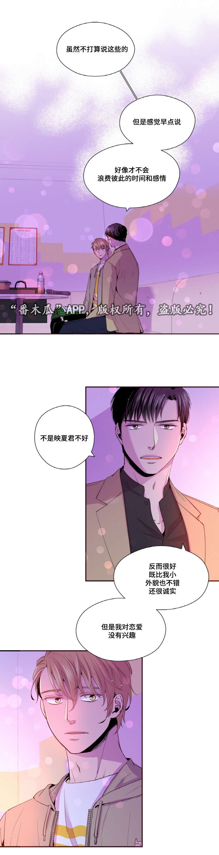 《闻声》漫画最新章节第31章：我不会后悔免费下拉式在线观看章节第【15】张图片