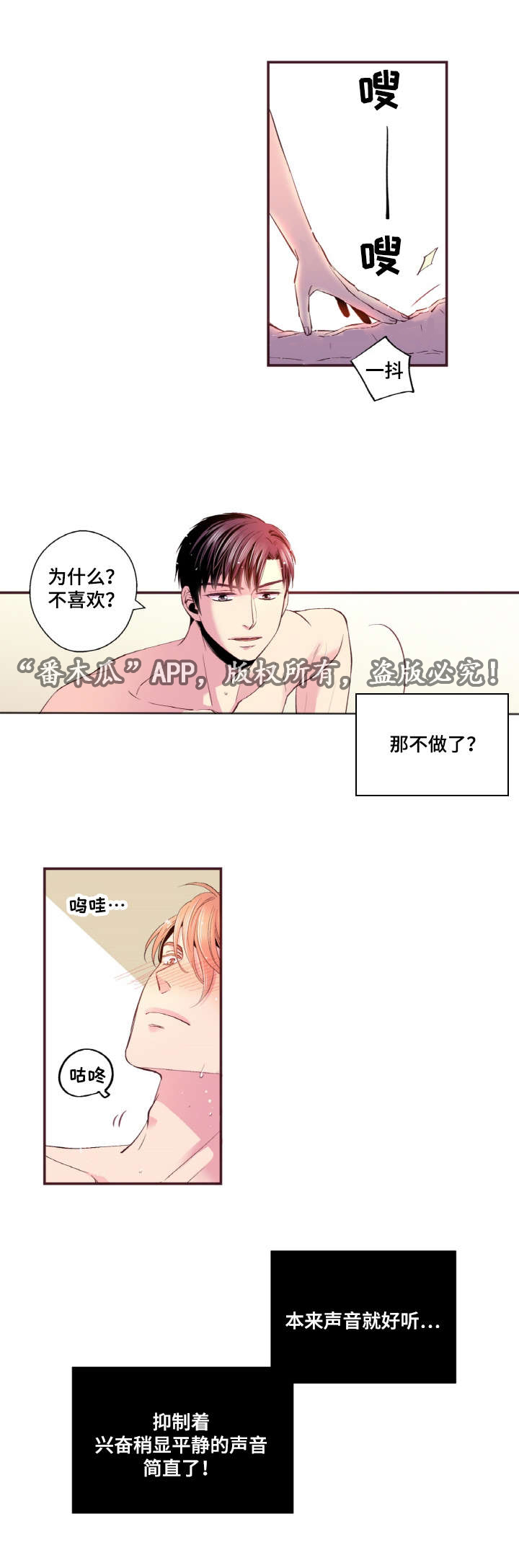 《闻声》漫画最新章节第32章：你喜欢就好免费下拉式在线观看章节第【2】张图片