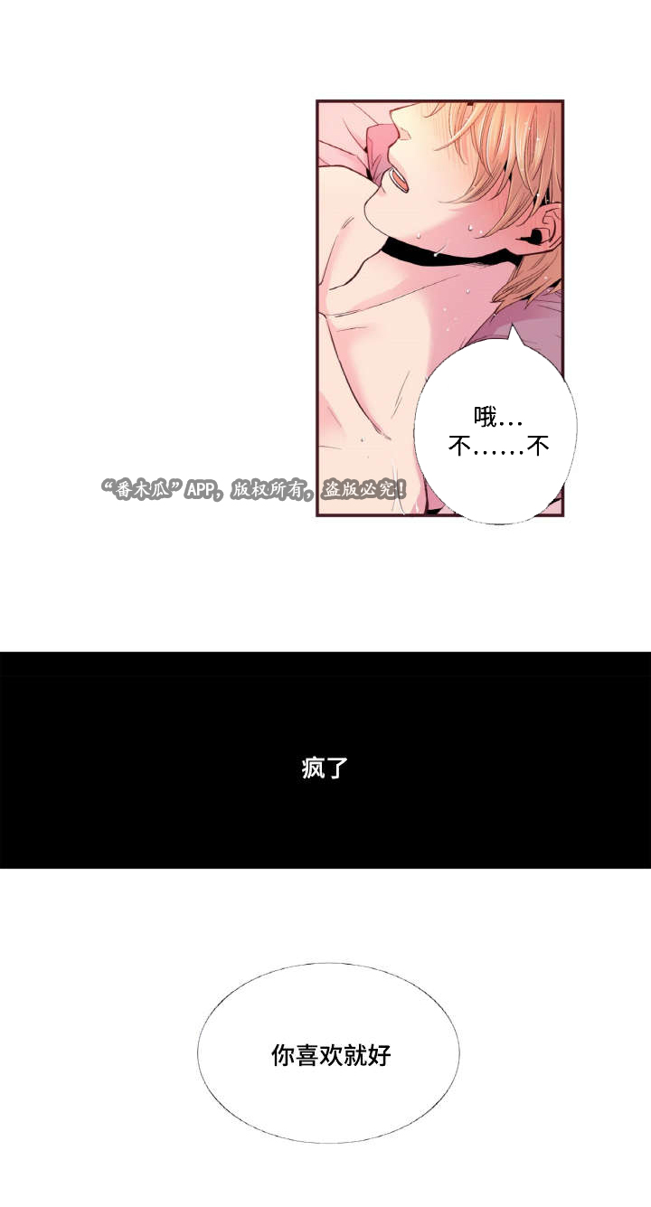 《闻声》漫画最新章节第32章：你喜欢就好免费下拉式在线观看章节第【1】张图片