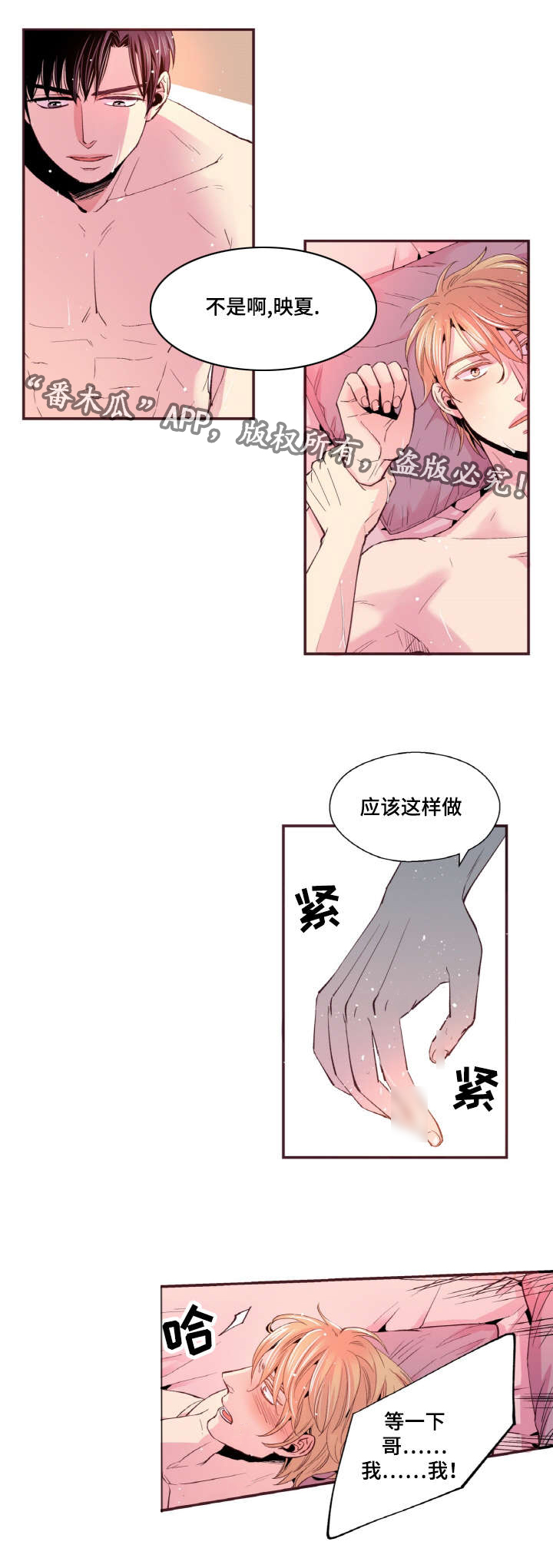 《闻声》漫画最新章节第32章：你喜欢就好免费下拉式在线观看章节第【4】张图片