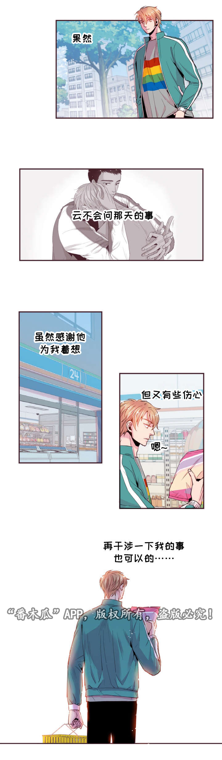 《闻声》漫画最新章节第35章：爱情是靠自己争取的免费下拉式在线观看章节第【7】张图片