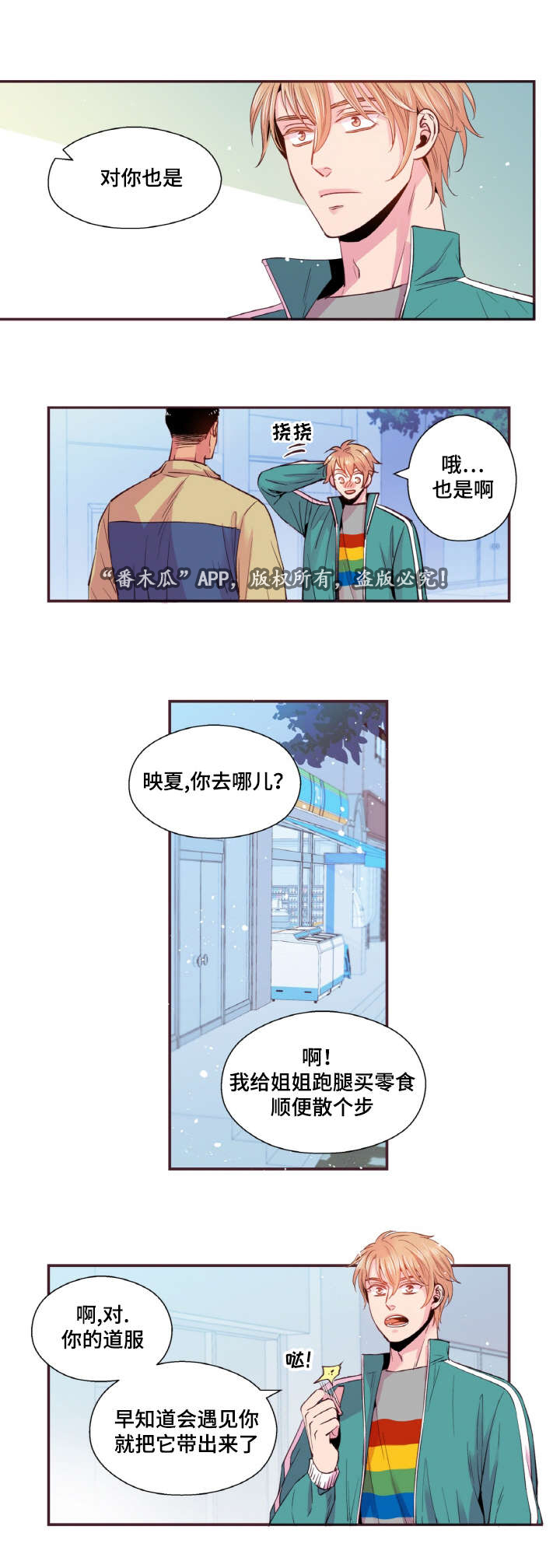 《闻声》漫画最新章节第35章：爱情是靠自己争取的免费下拉式在线观看章节第【10】张图片