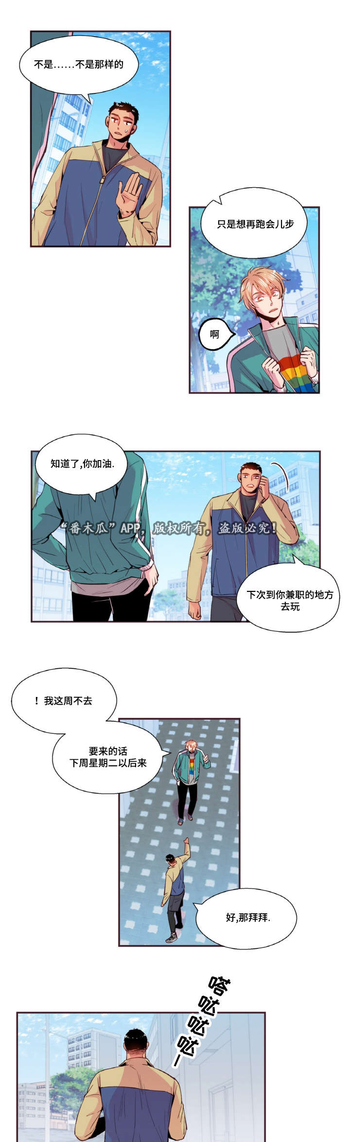 《闻声》漫画最新章节第35章：爱情是靠自己争取的免费下拉式在线观看章节第【8】张图片