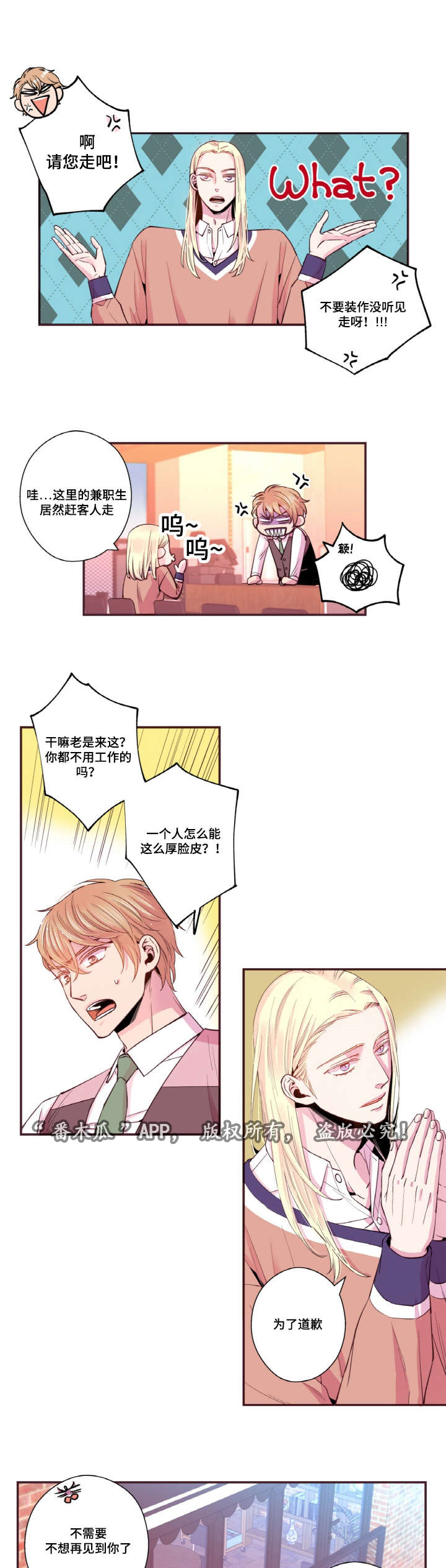 《闻声》漫画最新章节第37章：道歉免费下拉式在线观看章节第【6】张图片