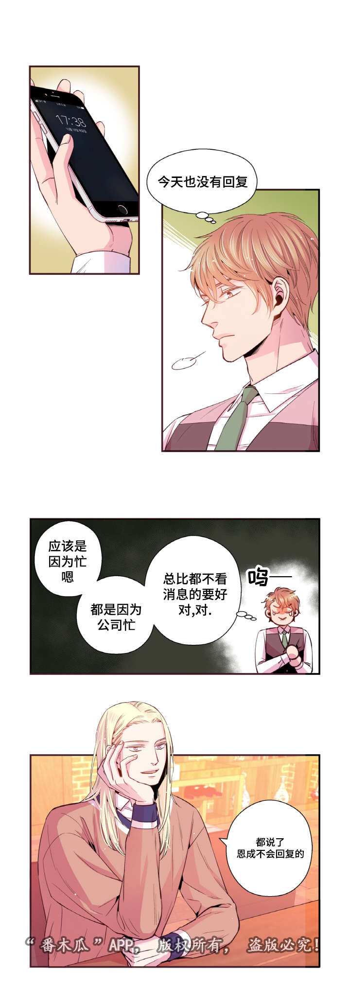 《闻声》漫画最新章节第37章：道歉免费下拉式在线观看章节第【7】张图片