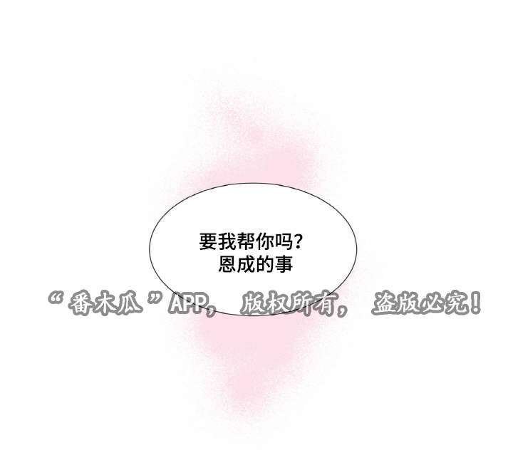 《闻声》漫画最新章节第37章：道歉免费下拉式在线观看章节第【1】张图片