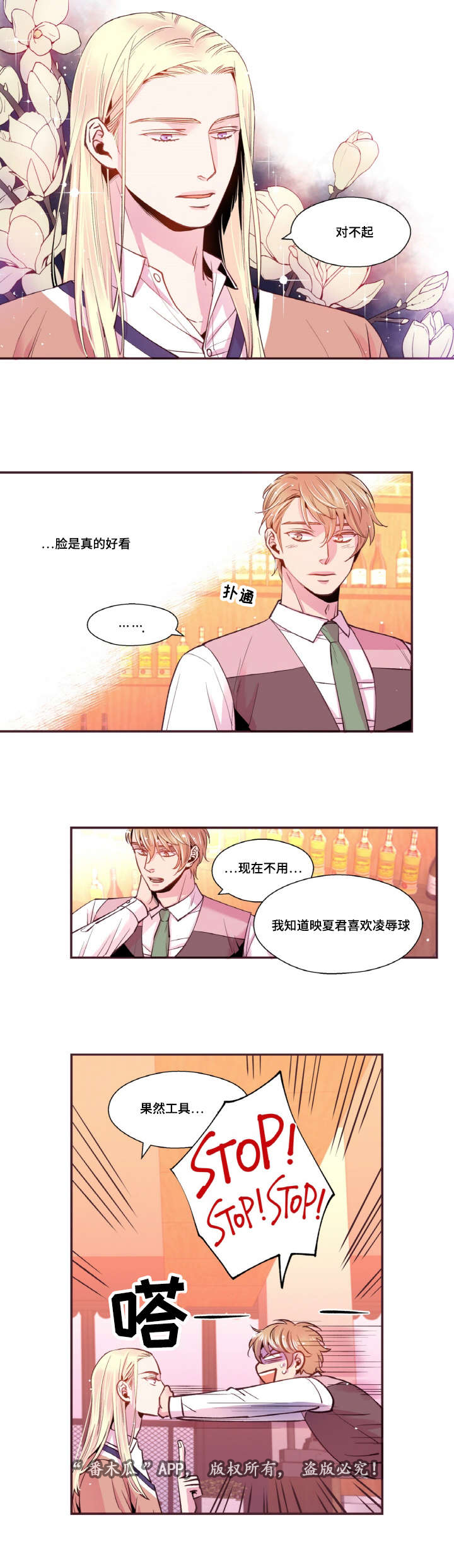 《闻声》漫画最新章节第37章：道歉免费下拉式在线观看章节第【3】张图片