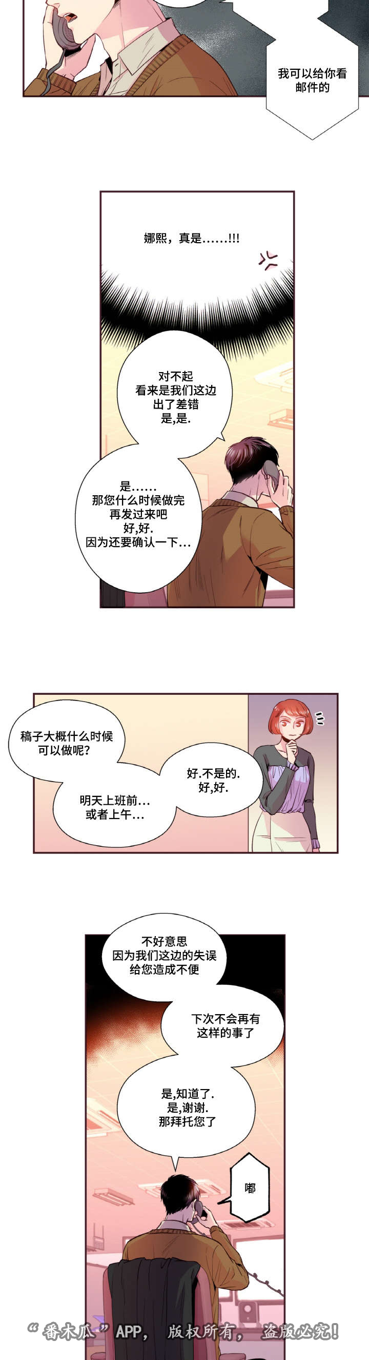 《闻声》漫画最新章节第38章：迟到的邮件免费下拉式在线观看章节第【7】张图片