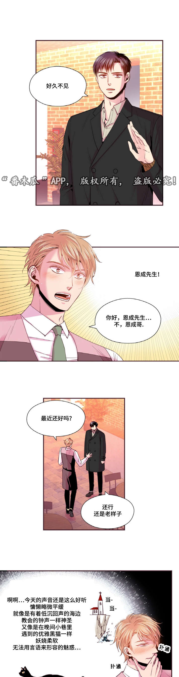 《闻声》漫画最新章节第39章：好久不见免费下拉式在线观看章节第【4】张图片