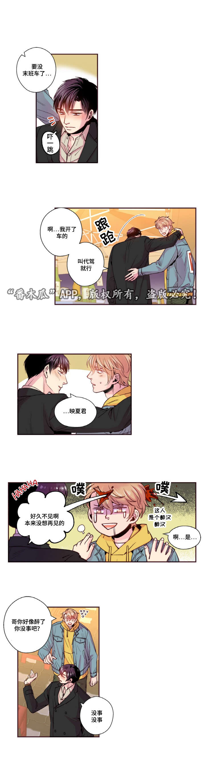 《闻声》漫画最新章节第40章：替代品免费下拉式在线观看章节第【10】张图片