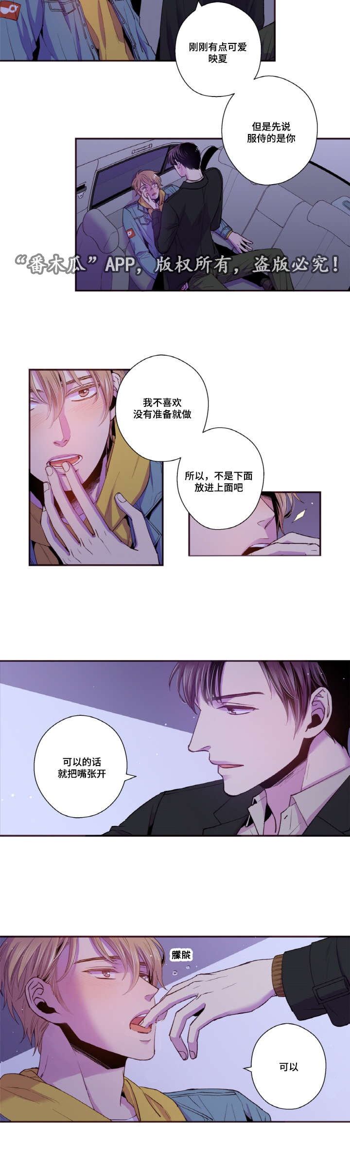 《闻声》漫画最新章节第42章：我要疯了免费下拉式在线观看章节第【8】张图片