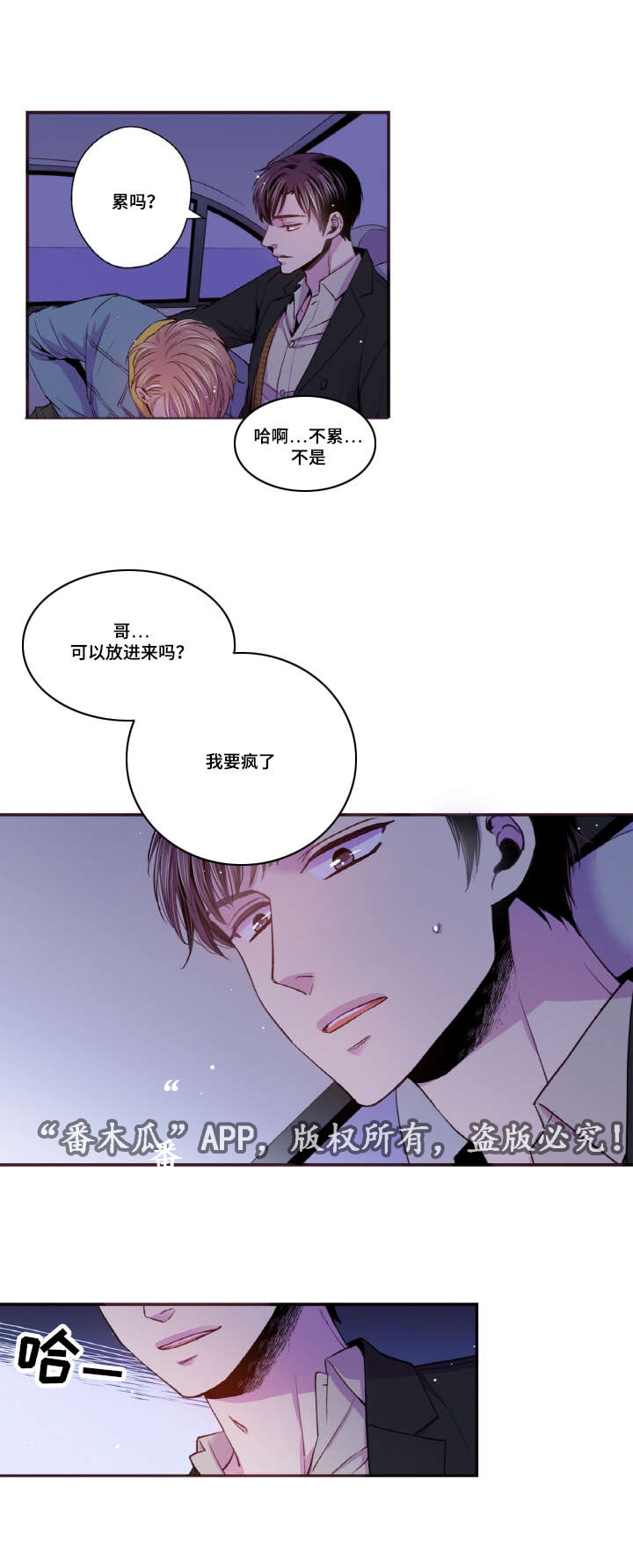 《闻声》漫画最新章节第42章：我要疯了免费下拉式在线观看章节第【10】张图片