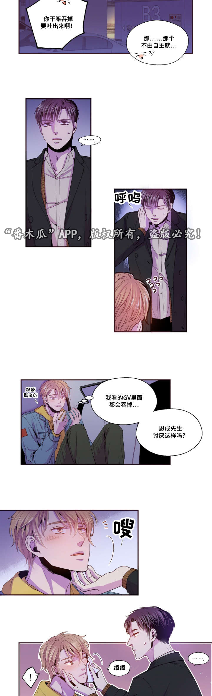 《闻声》漫画最新章节第42章：我要疯了免费下拉式在线观看章节第【4】张图片