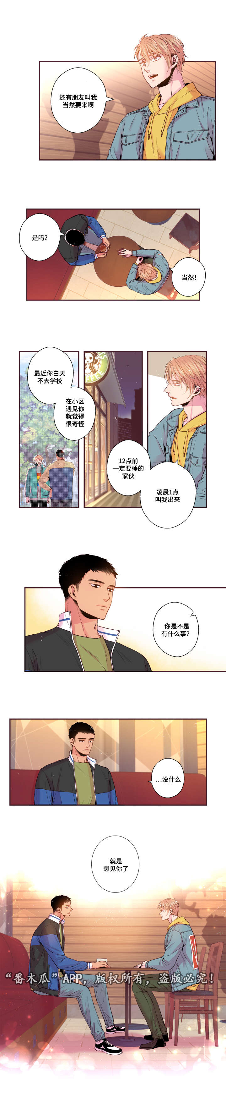 《闻声》漫画最新章节第43章：和我交往吧免费下拉式在线观看章节第【1】张图片