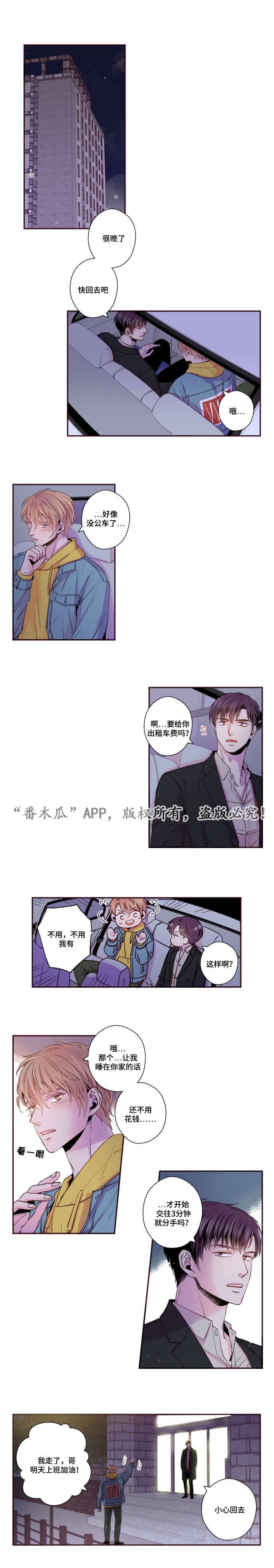 《闻声》漫画最新章节第43章：和我交往吧免费下拉式在线观看章节第【6】张图片