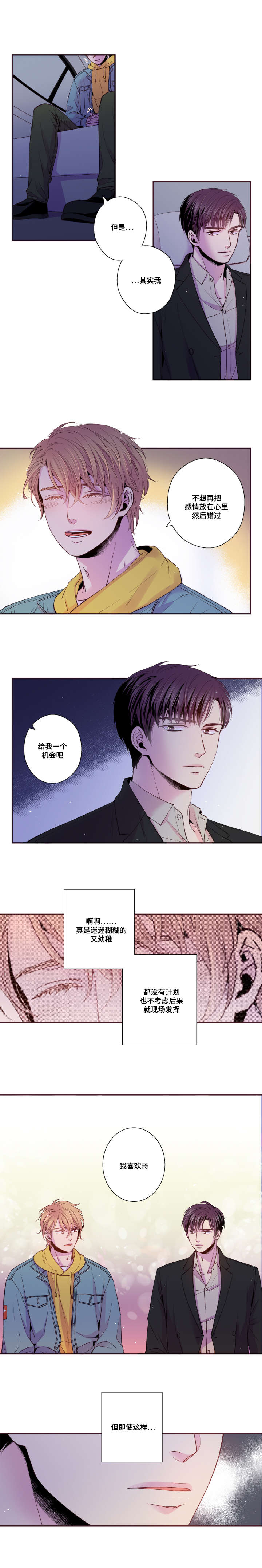 《闻声》漫画最新章节第43章：和我交往吧免费下拉式在线观看章节第【8】张图片