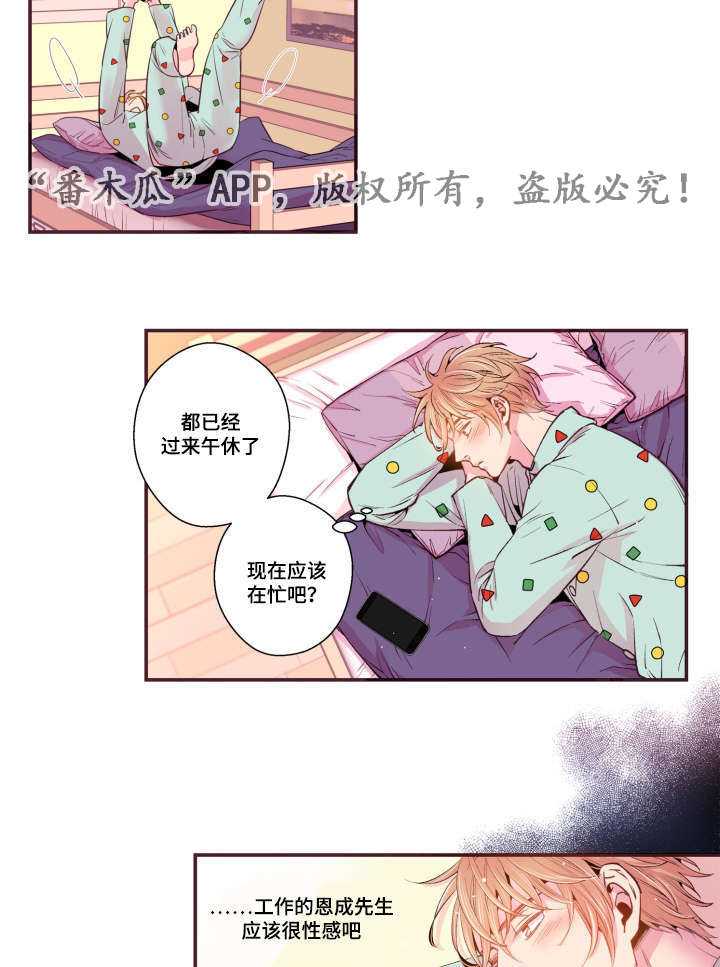 《闻声》漫画最新章节第44章：起床了吗免费下拉式在线观看章节第【21】张图片