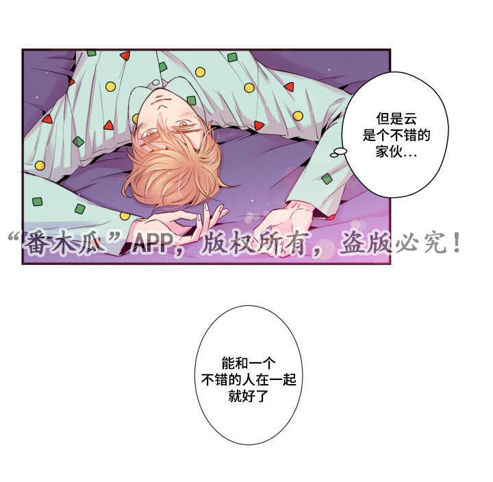 《闻声》漫画最新章节第44章：起床了吗免费下拉式在线观看章节第【4】张图片