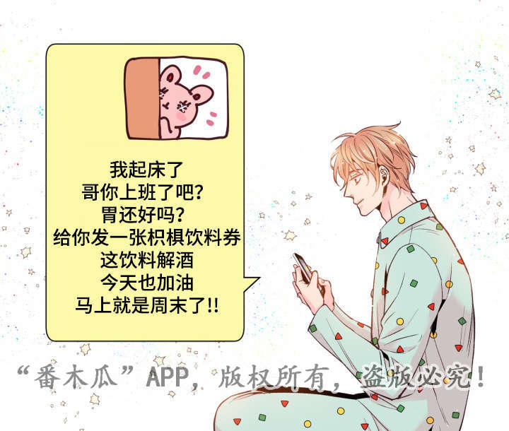 《闻声》漫画最新章节第44章：起床了吗免费下拉式在线观看章节第【25】张图片