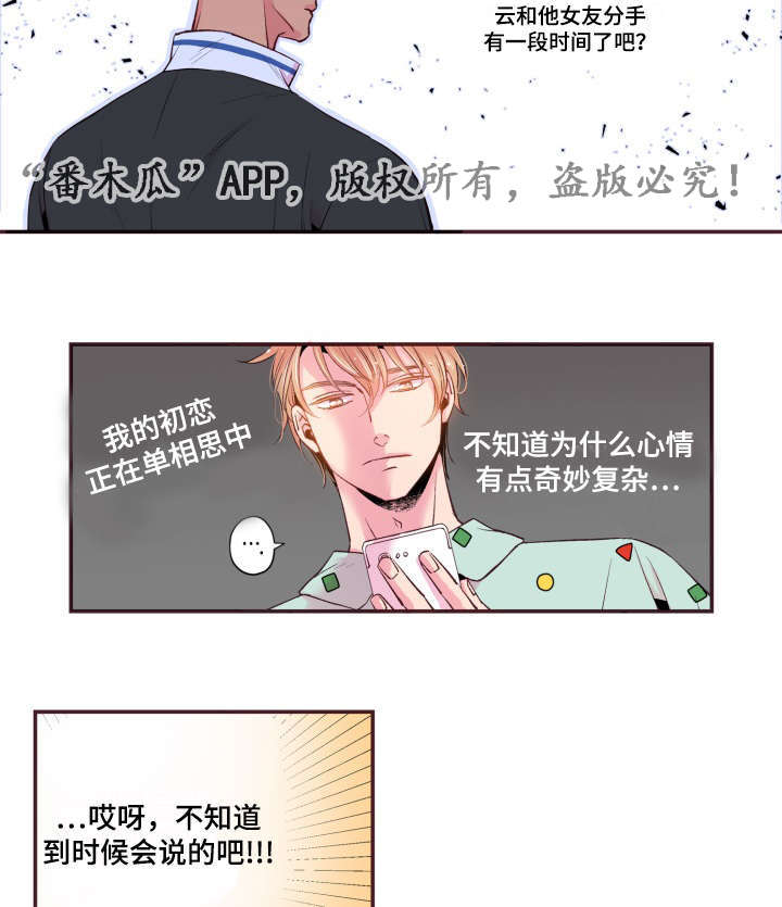 《闻声》漫画最新章节第44章：起床了吗免费下拉式在线观看章节第【6】张图片